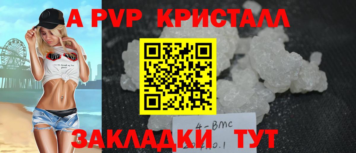 A-PVP кристаллы Орехово-Зуево
