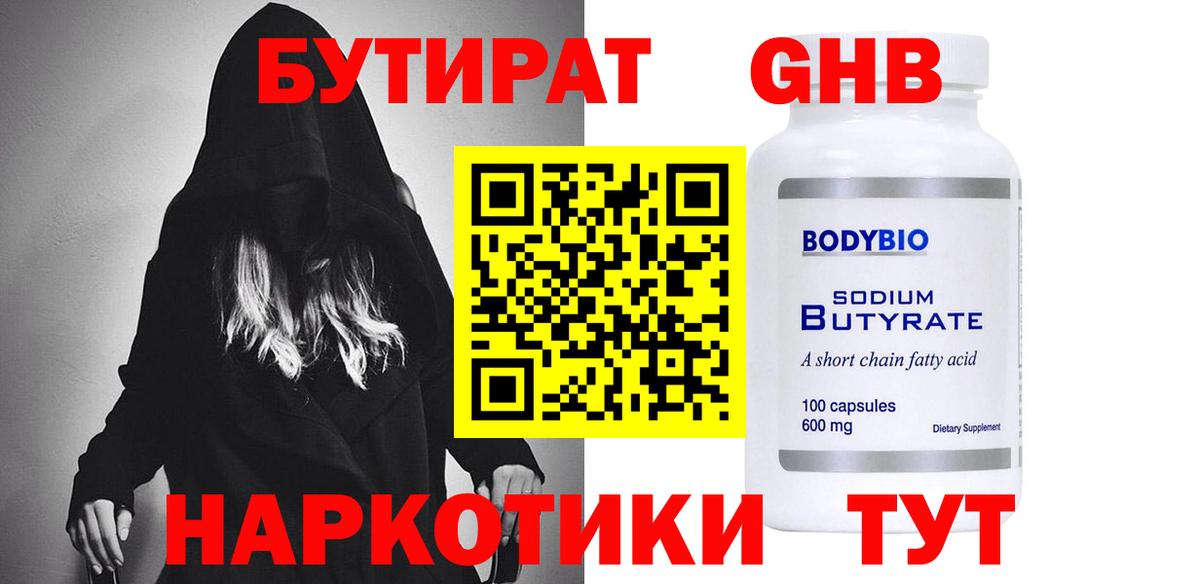 Бутират оксана Орехово-Зуево