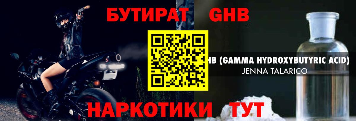 БУТИРАТ оксибутират  Вход с VPN  Орехово-Зуево 