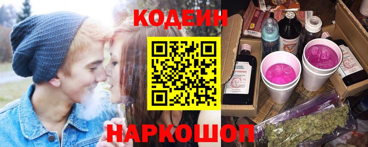 Codein Purple Drank  Кодеин напиток Lean (лин)  Орехово-Зуево  Вход с VPN 