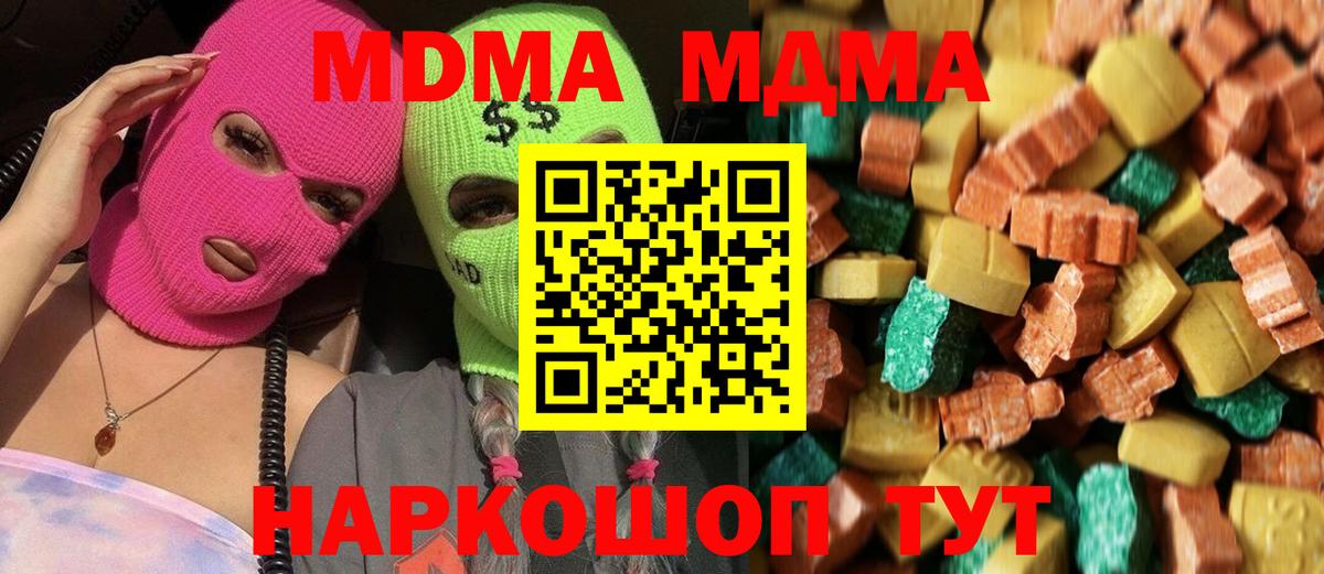MDMA  МДМА кристаллы  Вход с VPN  Орехово-Зуево  МДМА кристаллы 