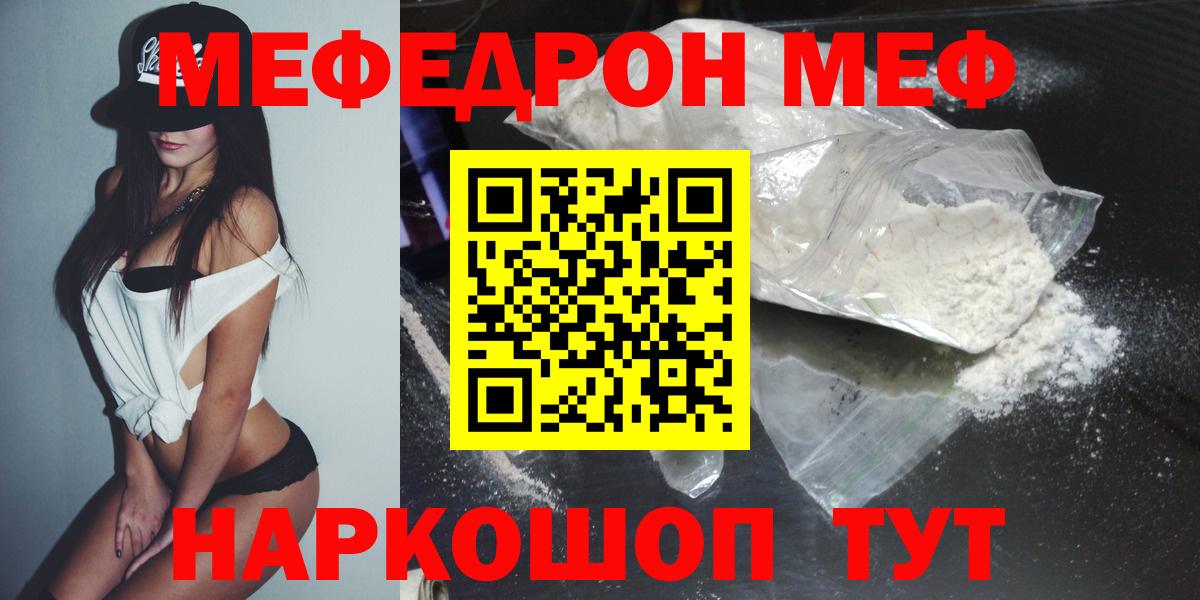 сколько стоит  МЯУ-МЯУ мяу мяу  Вход с VPN  МЕФ  МЕФ mephedrone  Орехово-Зуево 
