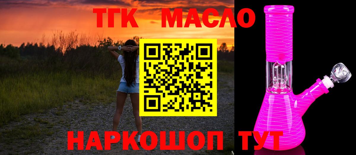 ТГК жижа Орехово-Зуево