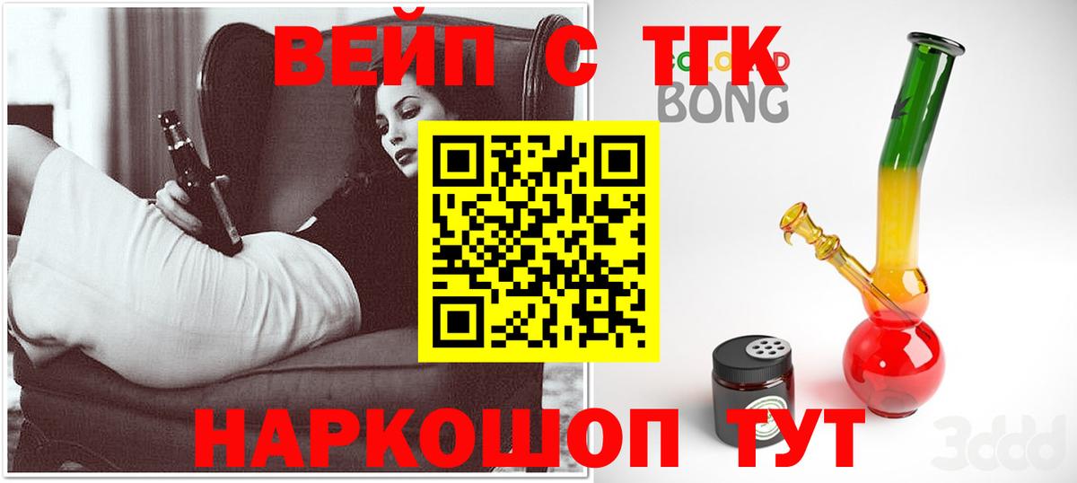 ТГК жижа  ТГК вейп с тгк  Орехово-Зуево  Вход с VPN 